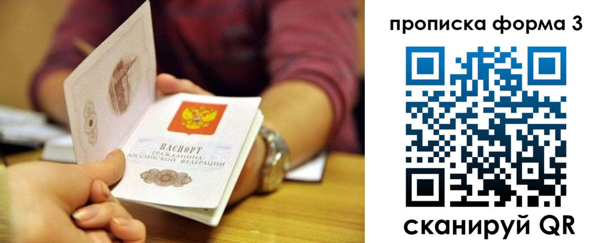 временная регистрация для школы в Полярном