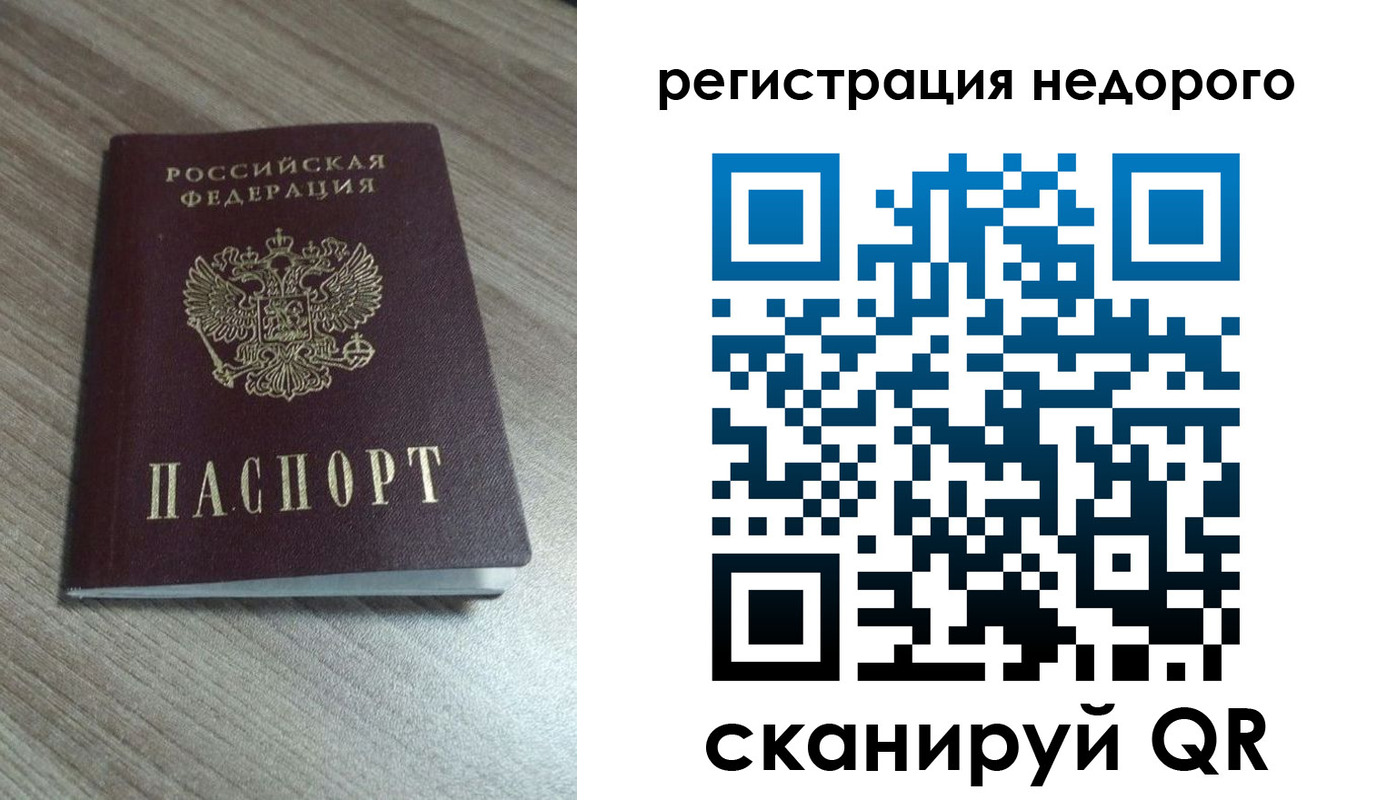 временная регистрация собственник в Полярном