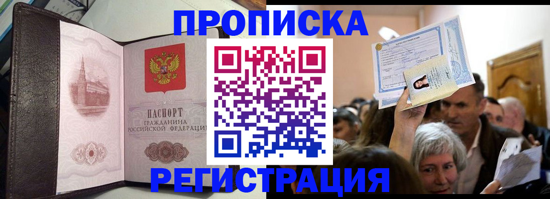 прописка для работы в Полярном