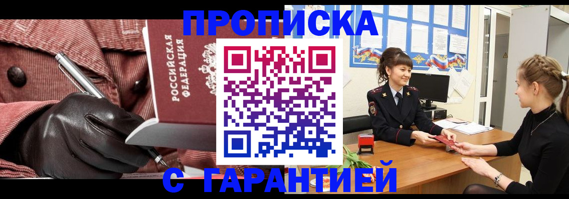 временная регистрация гарантия в Полярном